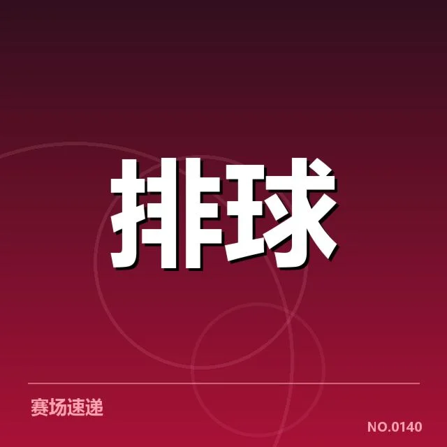 扣球与拦网数据背后，球队战术调整与运动员表现的深层关系