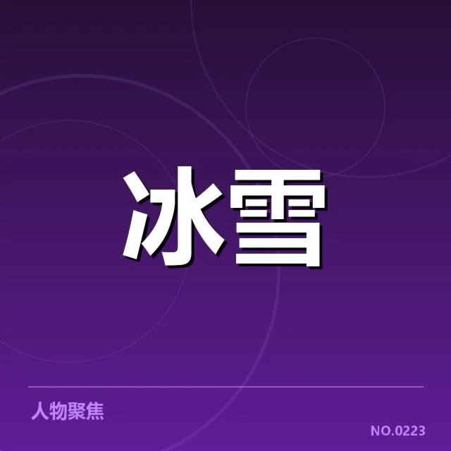比赛中确认的核心战术和球队阵容